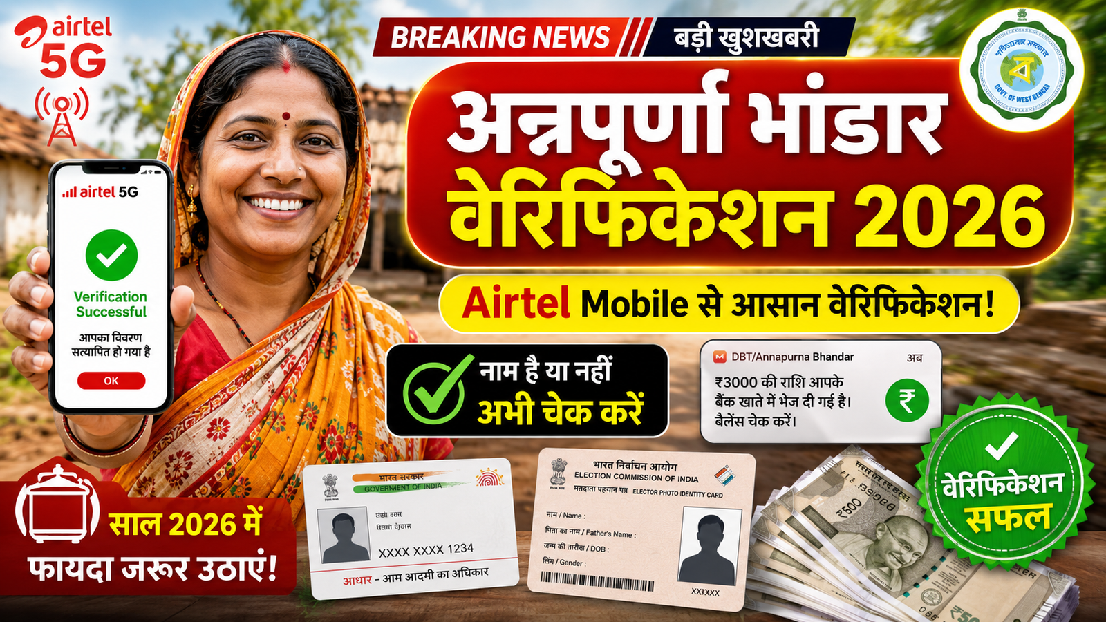 Annapurna Bhandar Verification 2026